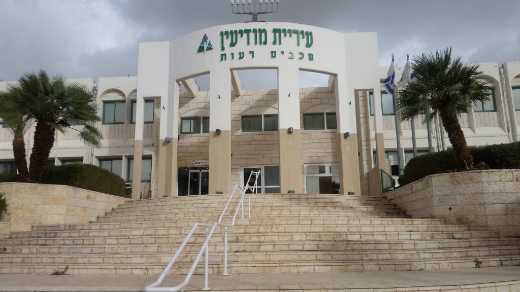 עיריית מודיעין מכבים רעות (צילום: יפעת ראובן)