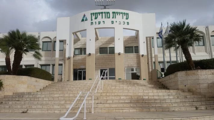 בניין עיריית מודיעין מכבים רעות (צילום: יפעת ראובן)