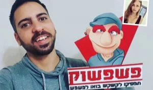אהוד פורת - המדור של דשה אברמנקו (צילום: פרטי)