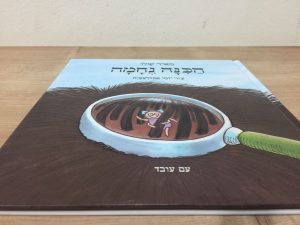 הכינה נחמה (צילום: ליאת בכרך)
