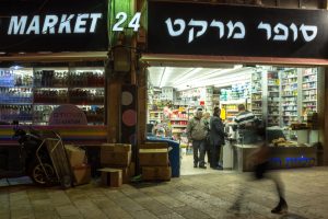 מרכול בירושלים 24/7 (צילום: אמיל סלמן)