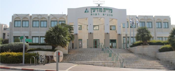 עיריית מודיעין מכבים רעות