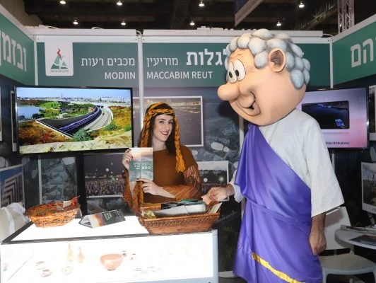 הדוכן של מודיעין ביריד התיירות הבינלאומי (צילום: דוברות עיריית מודיעין מכבים רעות)