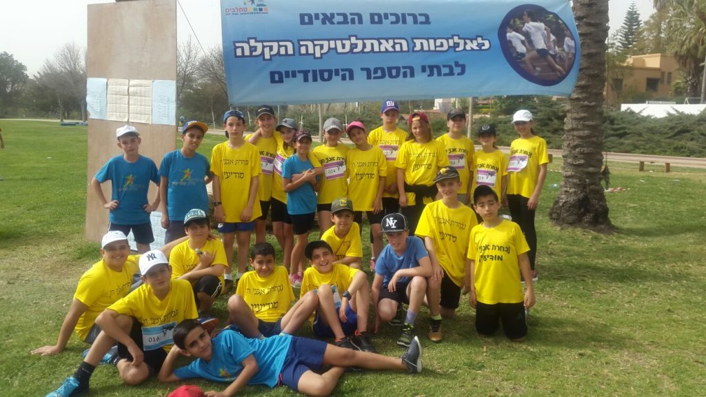 תלמידי בית הספר אבני חן באליפות בתי הספר באתלטיקה קלה במודיעין (צילום: דוברות עיריית מודיעין מכבים רעות)