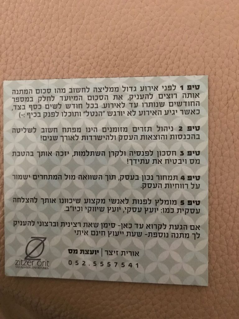 הטיפים של אורית זיצר