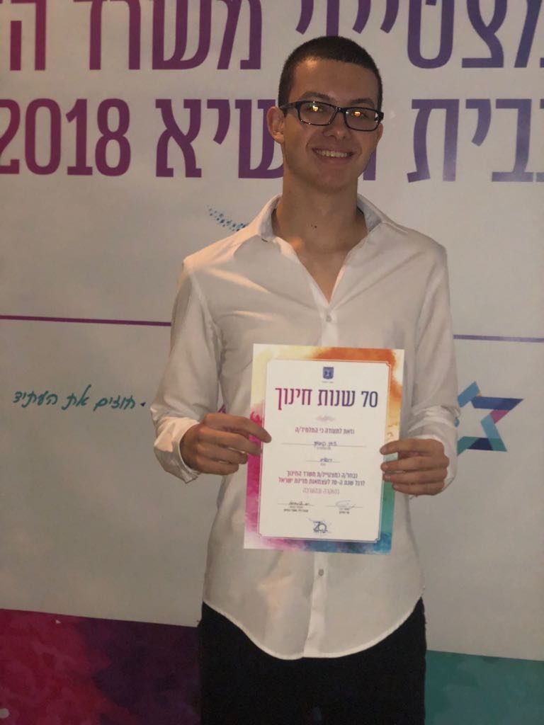 התלמיד עידן הופמן מעירוני א', מצטיין משרד החינוך (צילום: דוברות עיריית מודיעין)