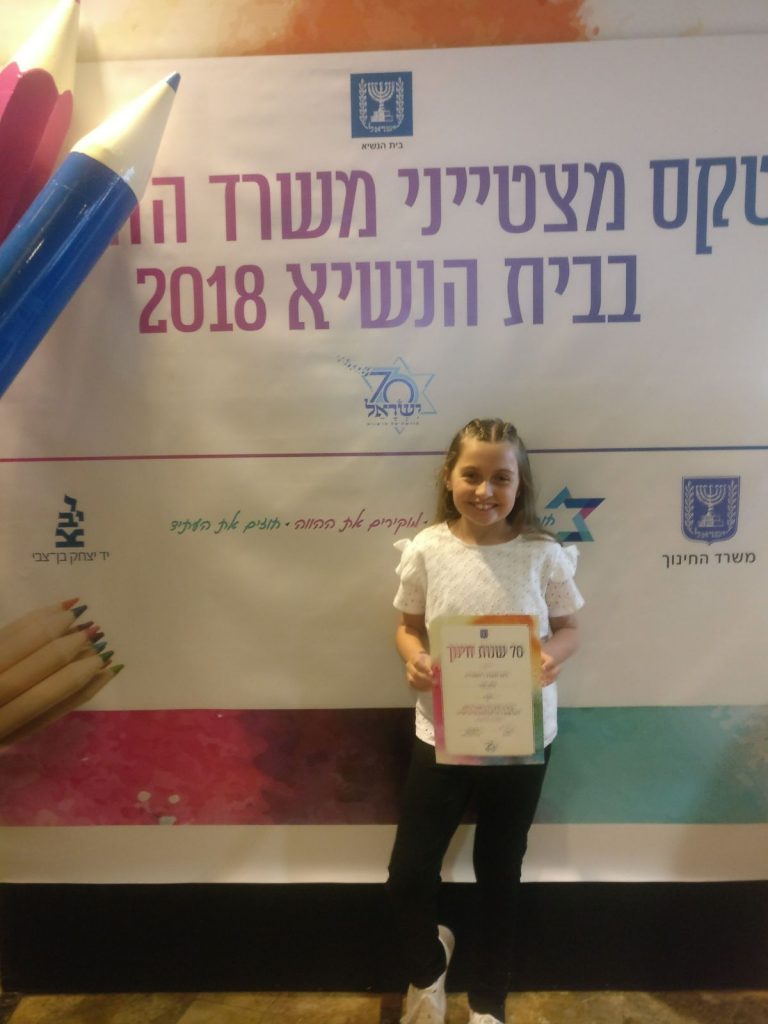 התלמידה נעמה סוקר מבית הספר אבני חן, מצטיינת משרד החינוך (צילום: דוברות עיריית מודיעין)