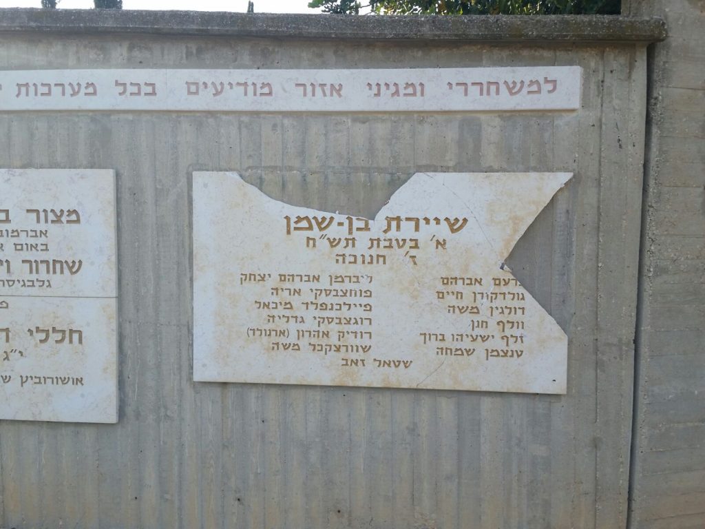 האנדרטה לחללי צה"ל ביער בן שמן הושחתה (צילום: דוברות המשטרה)