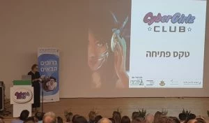 "סייבר גירלז", כנס התנעת התכנית (צילום: דוברות עיריית מודיעין מכבים רעות)
