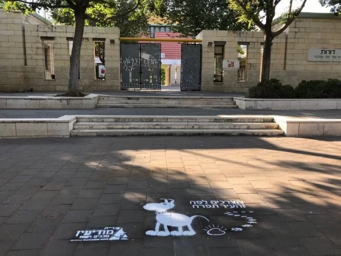 חותמת על המדרכה לעידוד איסוף צרכי הכלבים (צילום: דוברות עיריית מודיעין מכבים רעות)