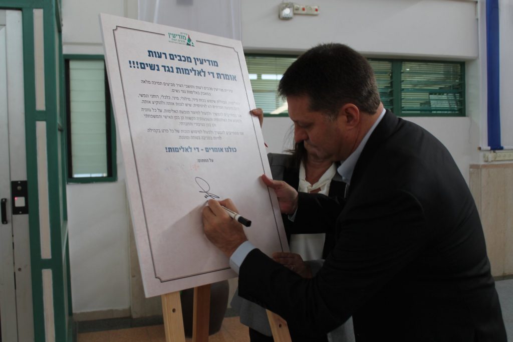 ראש העיר חיים ביבס - בעעצרת ההזדהות עם המאבק לעצירת האלימות כלפי נשים, רחבת עיריית מודיעין (צילום: דוברות עיריית מודיעין מכבים רעות)