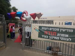 יום המורה בעירוני ד' (צילום: דוברות עיריית מודיעין מכבים רעות)