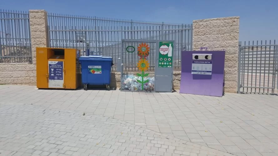 עמדת פחי מיחזור (צילום: דוברות עיריית מודיעין מכבים רעות)