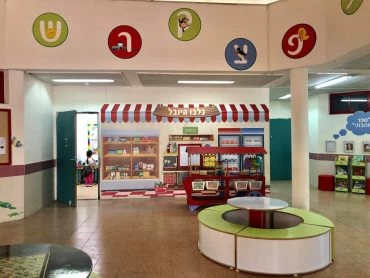 בית הספר היובל (צילום: דוברות עיריית מודיעין מכבים רעות)