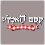קסם האטליז
