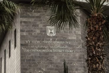 בית המשפט המחוזי מרכז (צילום: ניר קידר)