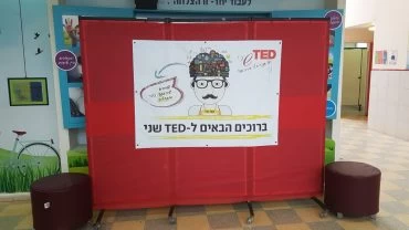 הרצאות TED בחוט השני (צילום: דוברות עיריית מודיעין מכבים רעות)