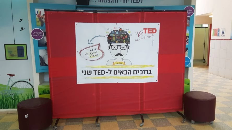 הרצאות TED בחוט השני (צילום: דוברות עיריית מודיעין מכבים רעות)