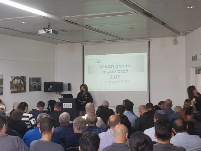 כנס רפורמת רישוי עסקים (צילום: דוברות עיריית מודיעין מכבים רעות)