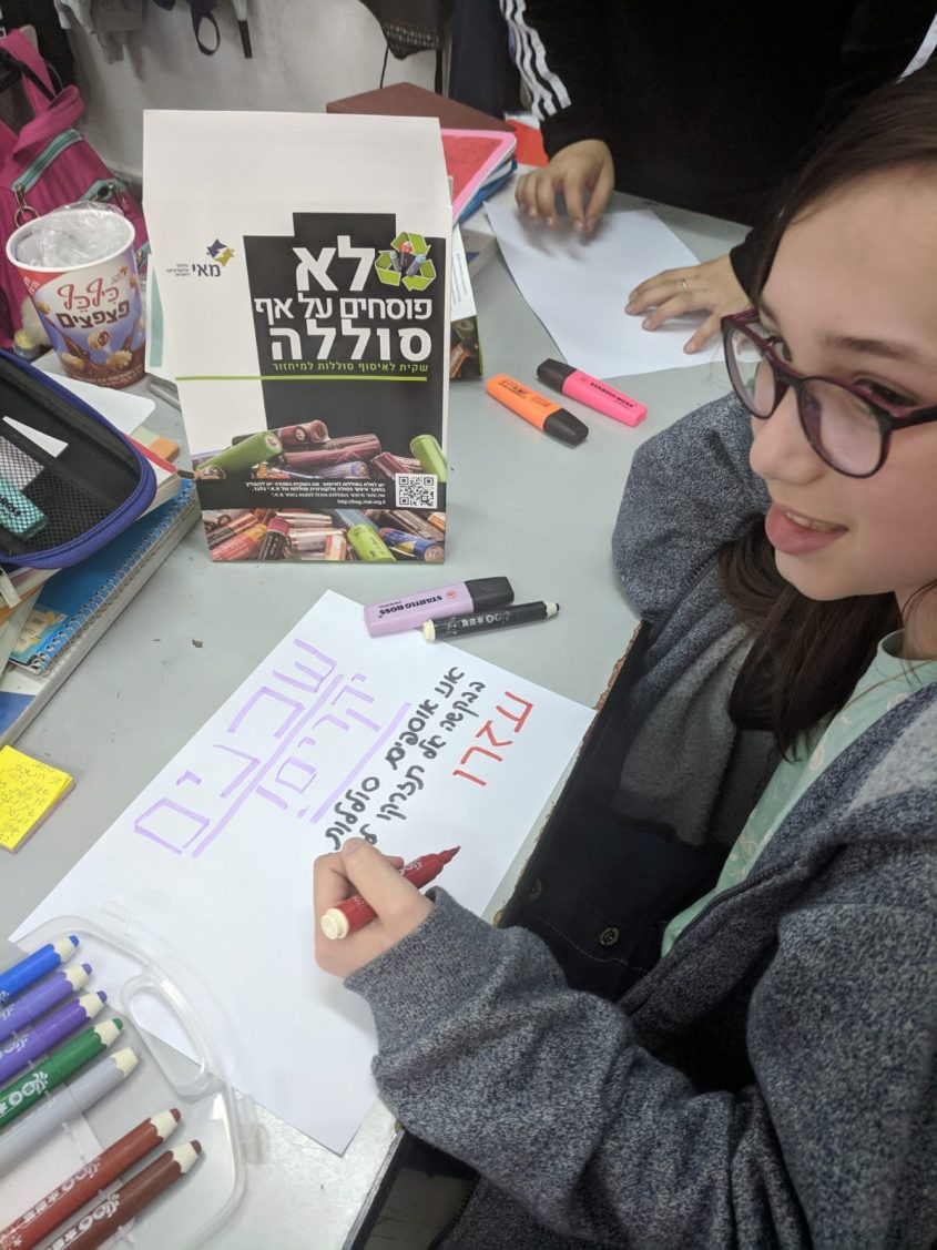 פרויקט "לא פוסחים על אף סוללה" (צילום: דוברות עיריית מודיעין מכבים רעות)