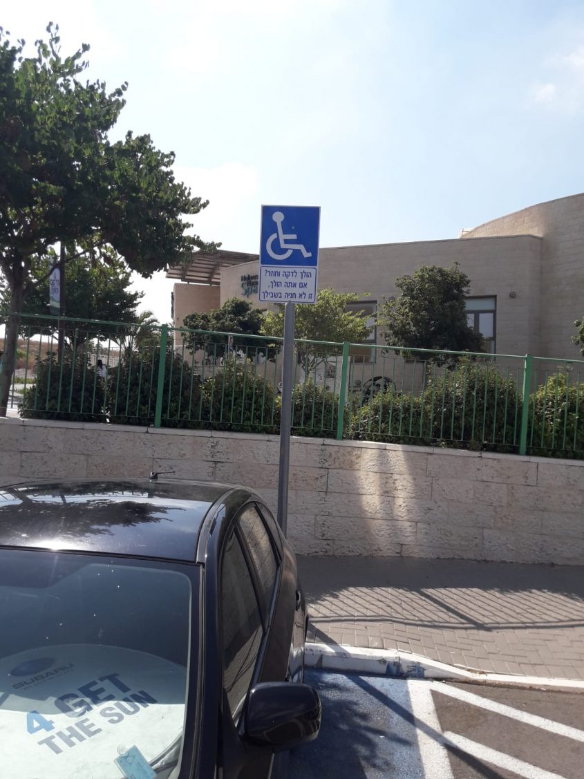 שילוט נגד נהגים שחונים בחניות נכים (צילום: דוברות עיריית מודיעין מכבים רעות)