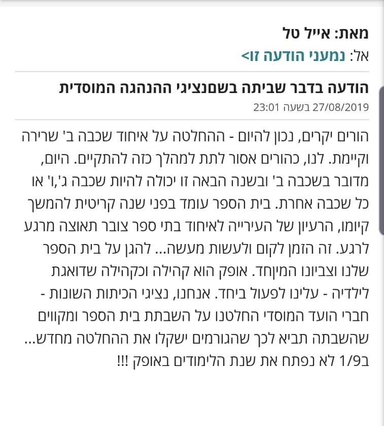 מייל שביתה בית ספר אופק