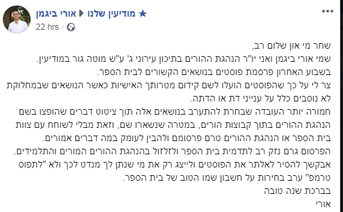 הפוסט של אורי ביגמן