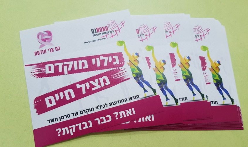 חודש המודעות לסרטן השד - "מאמאנט מודיעין" בקמפיין להעלאת המודעות בקרב תושבי העיר