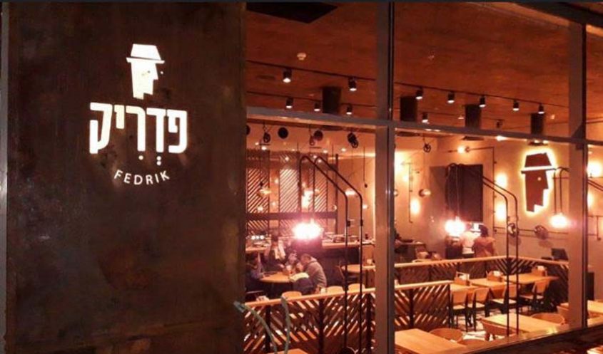 מסעדת פדריק (צילום: אסף קרלה)