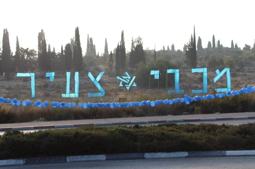 מכבי הצעיר - סניף מכבים (צילום: בוגרי מכבי צעיר)
