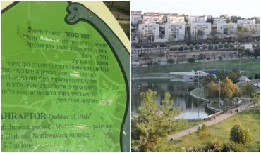 פארק ענבה, השלט שהושחת (צילומים: דוברות עיריית מודיעין מכבים רעות, פרטי)