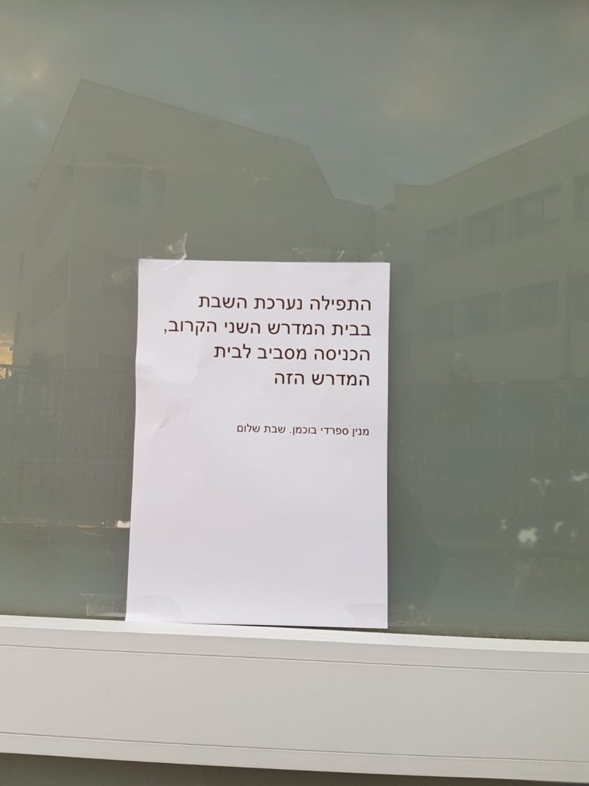 הפתק בכניסה לבית המדרש (צילום: פרטי)