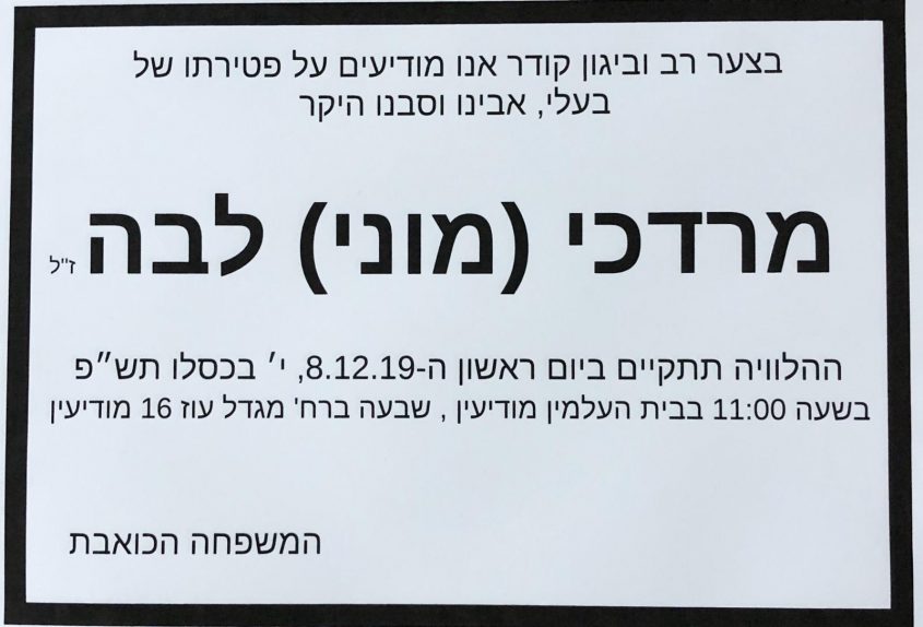 מודעת האבל (צילום: אודי לבה)