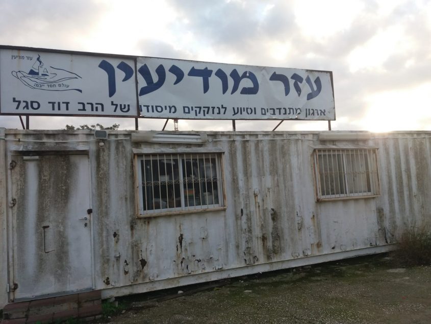 מבנה עמותת עזר מודיעין (צילום: פרטי)