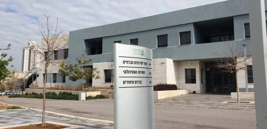 האגף לשירותים חברתיים במודיעין (צילום: דוברות עיריית מודיעין מכבים רעות)
