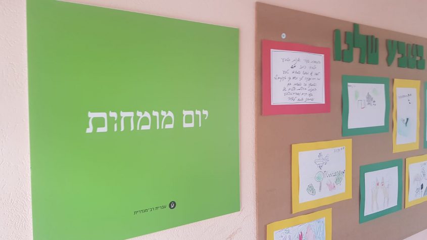 שלט רב מגדרי (צילום: טל חן)