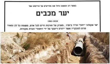 המודעה שפורסמה, עבודות הנחת הצנורות בקיץ האחרון (עיצוב: ועד הפעולה להצלת יער מכבים, צילום: אמרי ונדל)