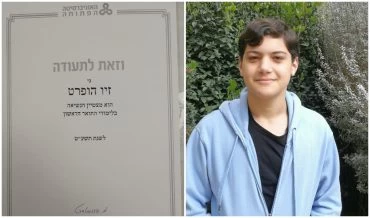 זיו הופרט ותעודת מצטיין הנשיא (צילום: פרטי)