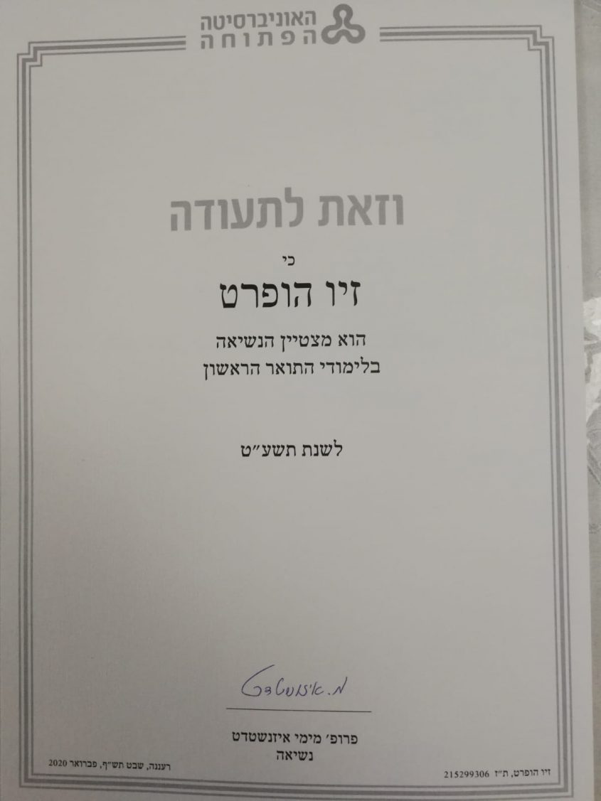 תעודת ההצטיינות של הופרט (צילום: פרטי)