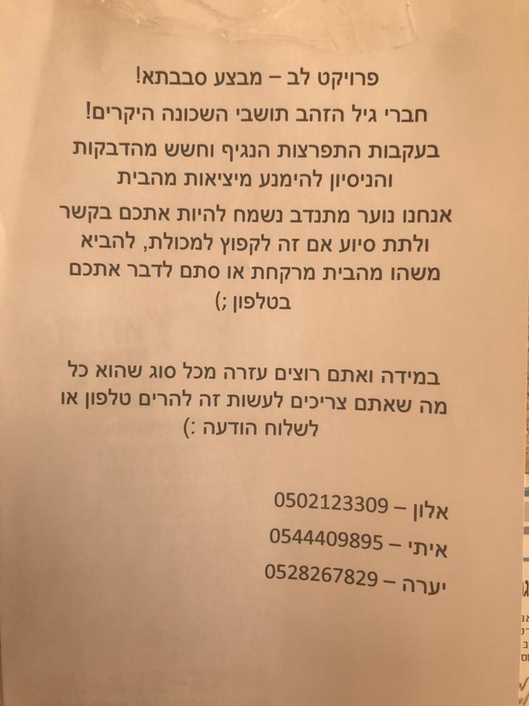שלט פרסום היוזמה (צילום: פרטי)