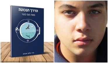 נעם כנפו ז"ל וספרו (צילום: פרטי)