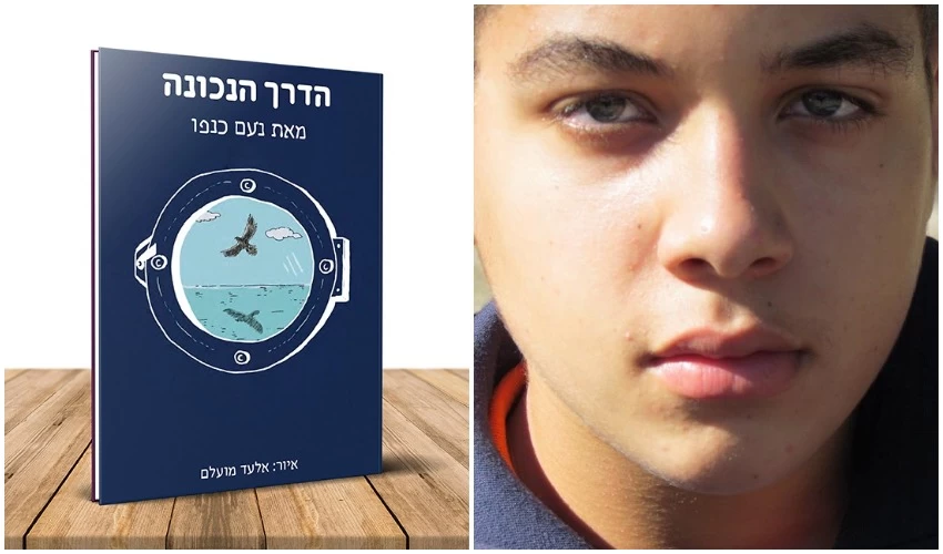 נעם כנפו ז"ל וספרו (צילום: פרטי)