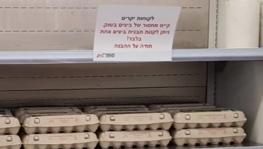 מדף הביצים בסופרמרקט (צילום: פרטי)