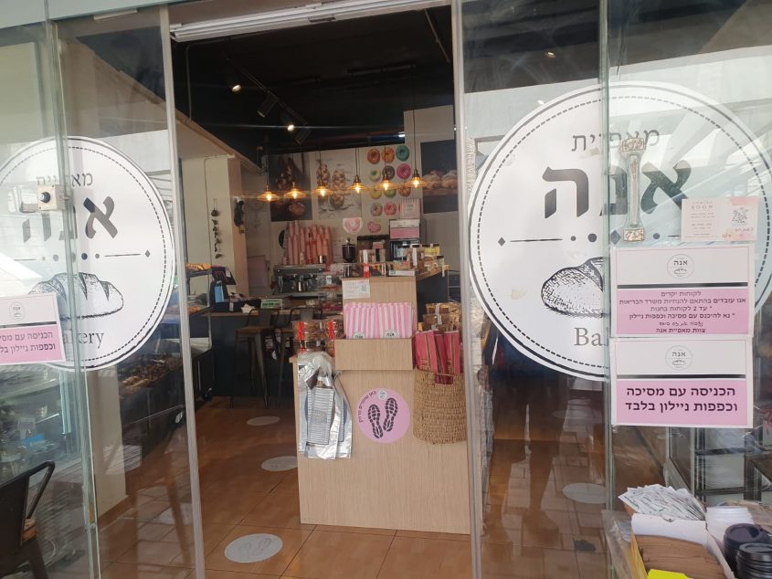 קונדיטוריה אנה (צילום: קונדיטוריה אנה)