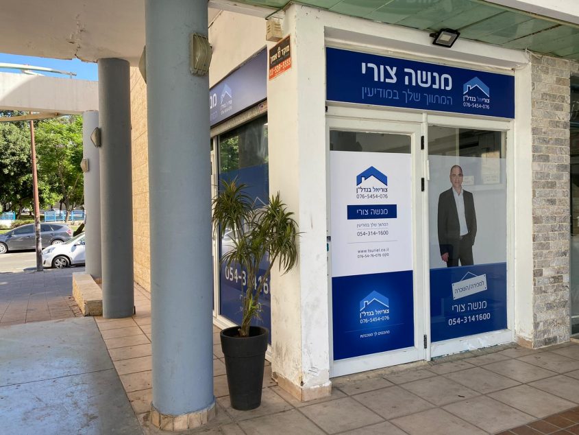מנשה צוריאל (צילום: מירי נחמיאס)